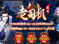 复古传奇魔血系列经典游戏的持续魅力